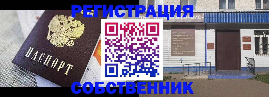 временная регистрация собственник в Усолье-Сибирском