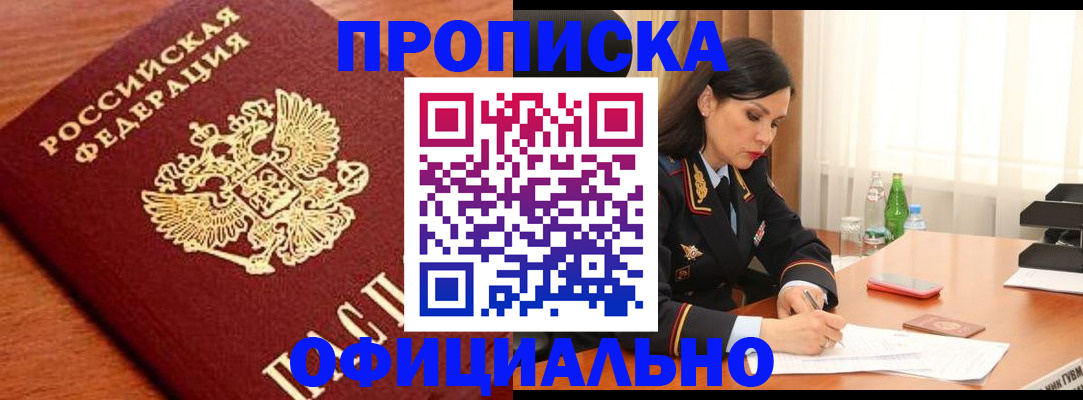 прописка для военкомата в Усолье-Сибирском