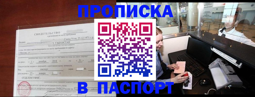 временная регистрация надежно в Усолье-Сибирском