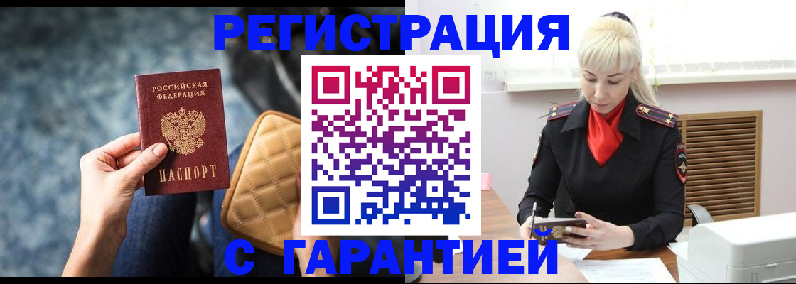 временная регистрация купить в Усолье-Сибирском